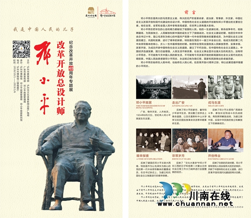 缅怀小平！邓小平生平业绩展10月1日亮相泸州(图1)