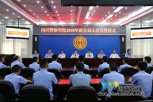 四川警察学院57名新会员庄严宣誓加入学校工会大家庭(图2)