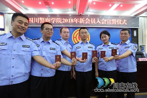 四川警察学院57名新会员庄严宣誓加入学校工会大家庭(图4)