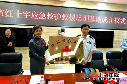 四川省红十字应急救护救援培训基地在泸州成立(图1)
