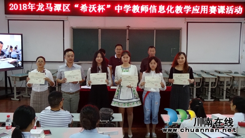 泸州市龙马潭区举办2018年中小学教师信息化教学应用赛课活动(图1) 泸州市龙马潭区举办2018年中小学教师信息化教学应用赛课活动(图1)