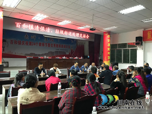 泸县百和镇召开清保洁、垃圾转运交接会(图1)