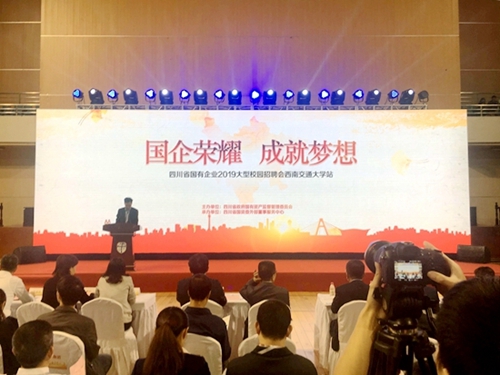 四川制定“国资十条”招揽应届优秀毕业生(图1)