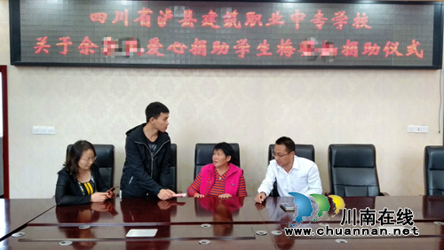 榜样力量！社会爱心人士匿名资助泸县建校学子(图1)