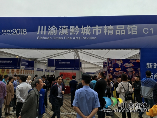 2018第六届中国（泸州）西南商品博览会开幕(图10)