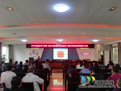 泸州市纳溪区学习贯彻《医疗纠纷预防和处理条例》(图1)