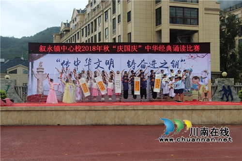 叙永镇中心校开展“献礼国庆&nbsp;诵读经典”比赛活动(图1)