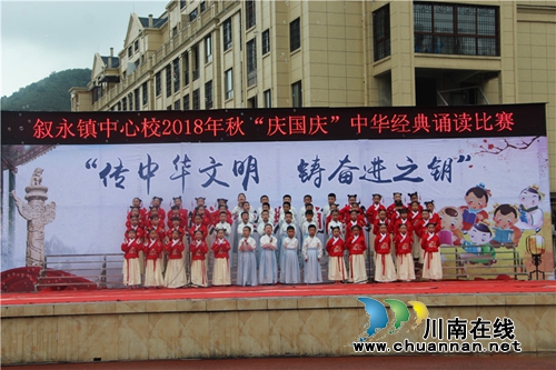 叙永镇中心校开展“献礼国庆&nbsp;诵读经典”比赛活动(图2)
