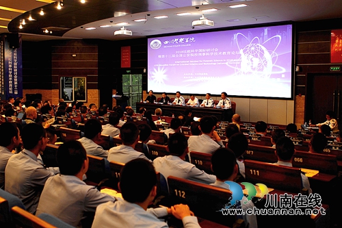 2018法庭科学国际研讨会暨第十二届全国公安院校刑事科学技术教育论坛在四川警察学院举办(图1)