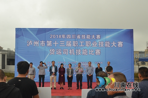 泸州举办第十三届技能大赛货运司机驾驶技能赛(图2)