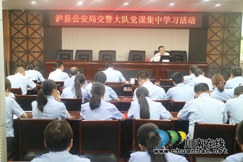 泸县公安局交警大队邀请市委党校教授执教专题党课(图1)
