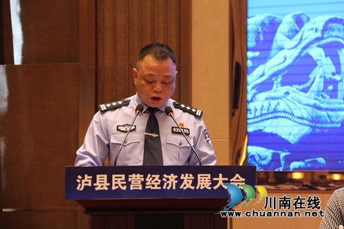 泸县召开民营经济发展大会(图3)