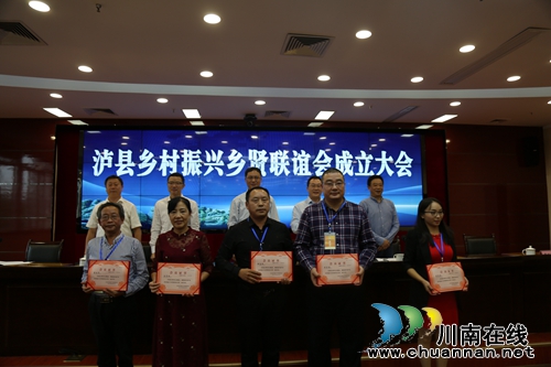 泸县乡村振兴乡贤联谊会成立(图4)