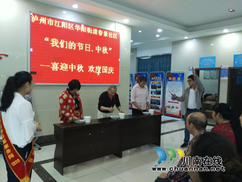 江阳区华阳街道春景社区开展“我们的节日·中秋”主题活动(图1)