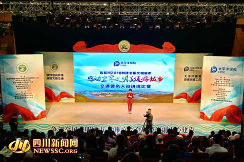 宜宾举行“感动宜宾文明交通好故事”讲说比赛(图1) 宜宾举行“感动宜宾文明交通好故事”讲说比赛(图1)