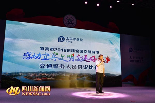 宜宾举行“感动宜宾文明交通好故事”讲说比赛(图2) 宜宾举行“感动宜宾文明交通好故事”讲说比赛(图2)