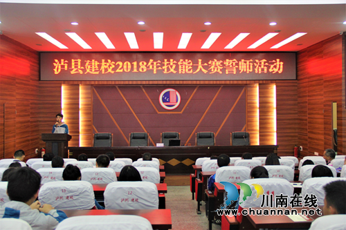 挑战技能之巅逐梦大国工匠——泸县建校举行2018年技能大赛誓师大会(图3)