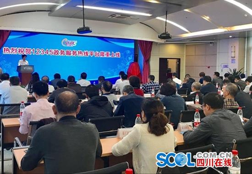 自贡“12345”政务服务热线开通(图1)