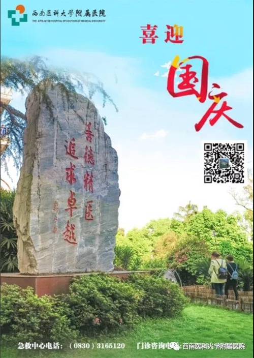 西南医大附院国庆“不放假” 全天保市民健康(图2) 西南医大附院国庆“不放假” 全天保市民健康(图2)