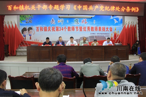 泸县百和镇组织机关干部专题学习《中国***纪律处分条例》(图1)