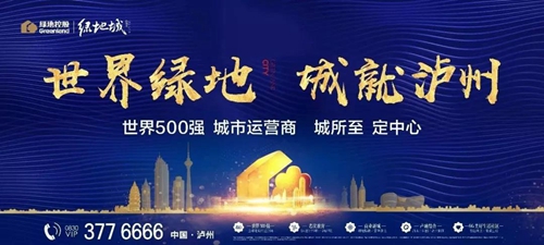 城就泸州!泸州绿地城品牌展示中心臻美绽放(图1) 城就泸州!泸州绿地城品牌展示中心臻美绽放(图1)