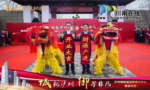 城就泸州!泸州绿地城品牌展示中心臻美绽放(图7) 城就泸州!泸州绿地城品牌展示中心臻美绽放(图7)