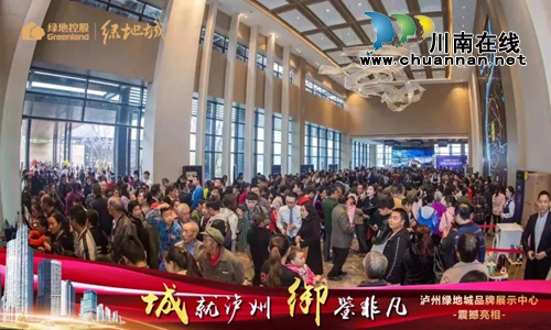 城就泸州!泸州绿地城品牌展示中心臻美绽放(图9) 城就泸州!泸州绿地城品牌展示中心臻美绽放(图9)
