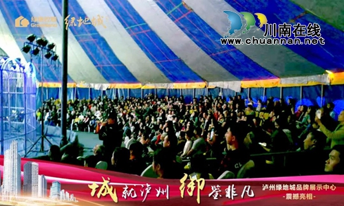 城就泸州!泸州绿地城品牌展示中心臻美绽放(图15) 城就泸州!泸州绿地城品牌展示中心臻美绽放(图15)