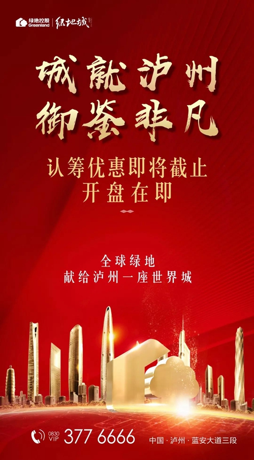 城就泸州!泸州绿地城品牌展示中心臻美绽放(图18) 城就泸州!泸州绿地城品牌展示中心臻美绽放(图18)