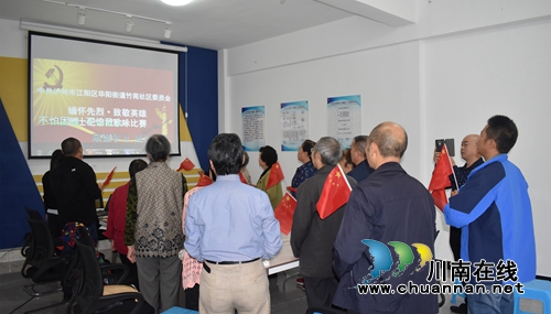 江阳区华阳街道竹苑社区开展“缅怀先烈.致敬英雄”主题党日活动(图1)