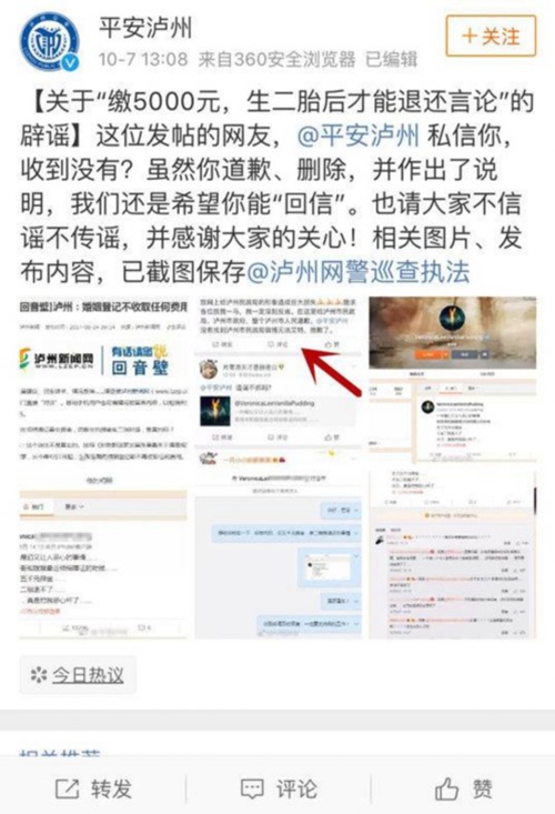 网传泸州结婚交5000元须生二胎？警方：谣言(图1)
