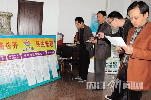 内江立下“硬规矩”&nbsp;厂务信息要“晒”出来(图1)
