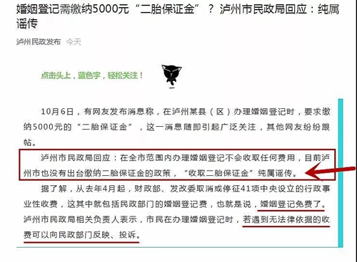 造谣“泸州结婚5000元二胎费”的女子已处罚(图12) 造谣“泸州结婚5000元二胎费”的女子已处罚(图12)