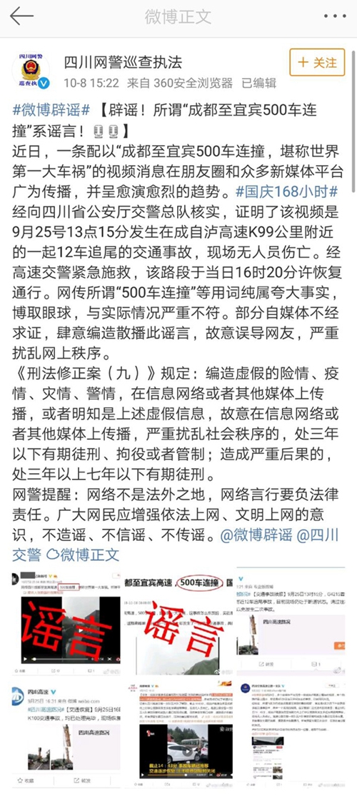 辟谣！所谓“成都至宜宾500车连撞”系谣言(图1)