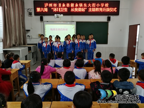 叙永县东大街小学开展保护环境主题教育活动(图1)