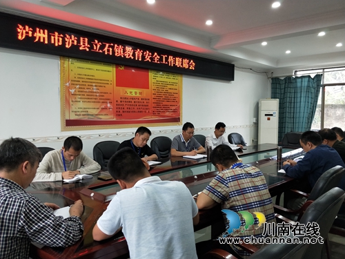 泸县立石镇召开教育安全工作联席会(图1)