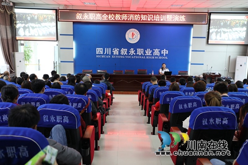 叙永职高开展消防知识培训暨演练(图2)