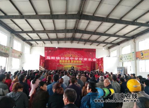 叙永县马岭镇初级中学校召开初三年级学生家长会(图1)