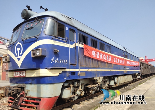 泸州—钦州铁海联运班列正式开行(图1) 泸州—钦州铁海联运班列正式开行(图1)