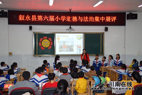 银顶小学承办叙永县第六届小学道德与法治集中展评活动(图2)