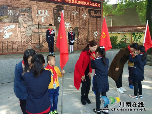 纳溪区棉花坡镇中心校举行一年级建队暨新队员入队仪式(图1) 纳溪区棉花坡镇中心校举行一年级建队暨新队员入队仪式(图1)