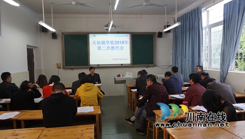 纳溪区天仙镇学校开展教师共商学校管理活动(图1) 纳溪区天仙镇学校开展教师共商学校管理活动(图1)