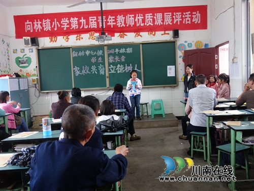 叙永县向林镇中心小学校召开秋期家长会(图2)
