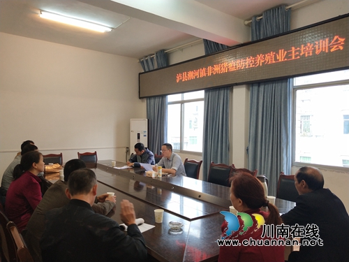 泸县潮河镇召开畜牧安全生产暨非洲猪瘟防控工作培训会(图1)