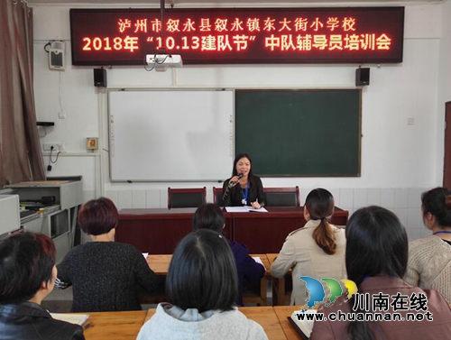 叙永县东大街小学校开展“我爱红领巾”主题教育活动(图1)