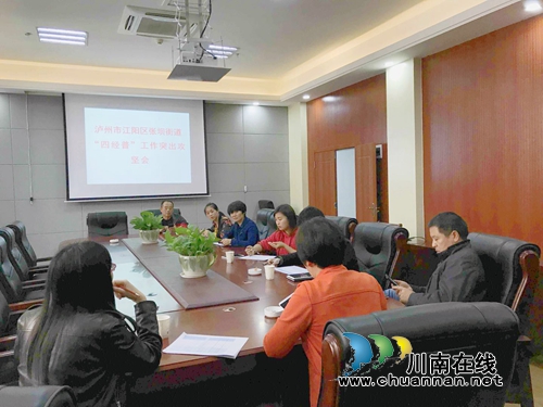 江阳区张坝街道召开“四经普”攻坚会(图1) 江阳区张坝街道召开“四经普”攻坚会(图1)