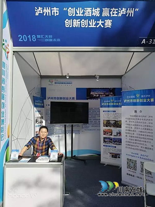 泸州团队惊艳亮相省首届创业博览会(图4)