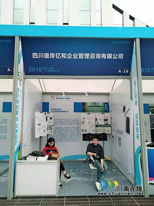 泸州团队惊艳亮相省首届创业博览会(图7)