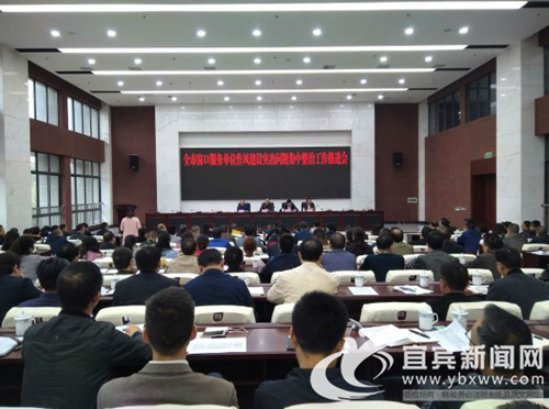 宜宾集中整治窗口服务单位作风建设突出问题(图1) 宜宾集中整治窗口服务单位作风建设突出问题(图1)