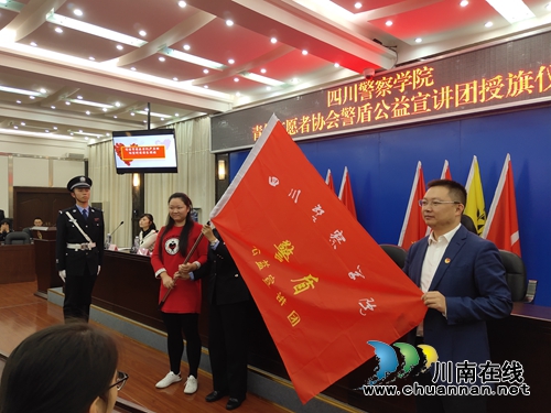 警察学院青年志愿者协会警盾公益宣讲团成立(图3) 警察学院青年志愿者协会警盾公益宣讲团成立(图3)